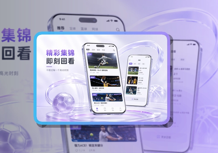买球站APP下载入口，应用打开更省心